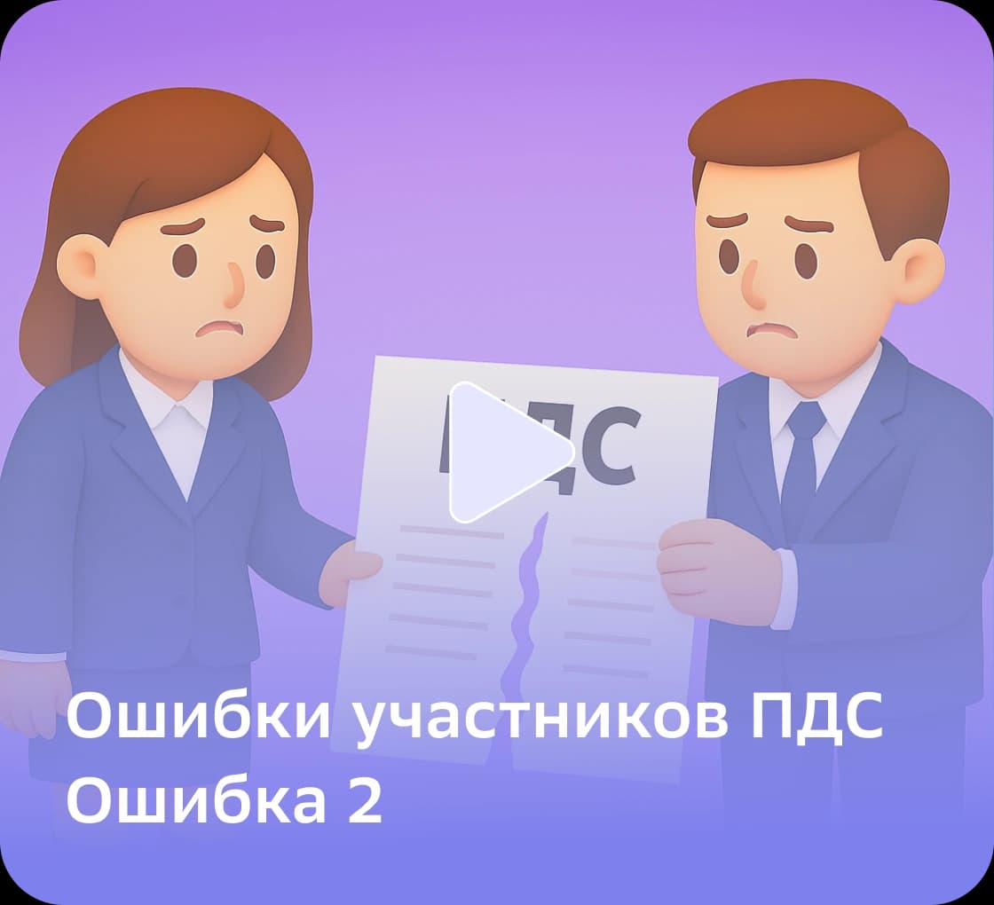Ошибка 2